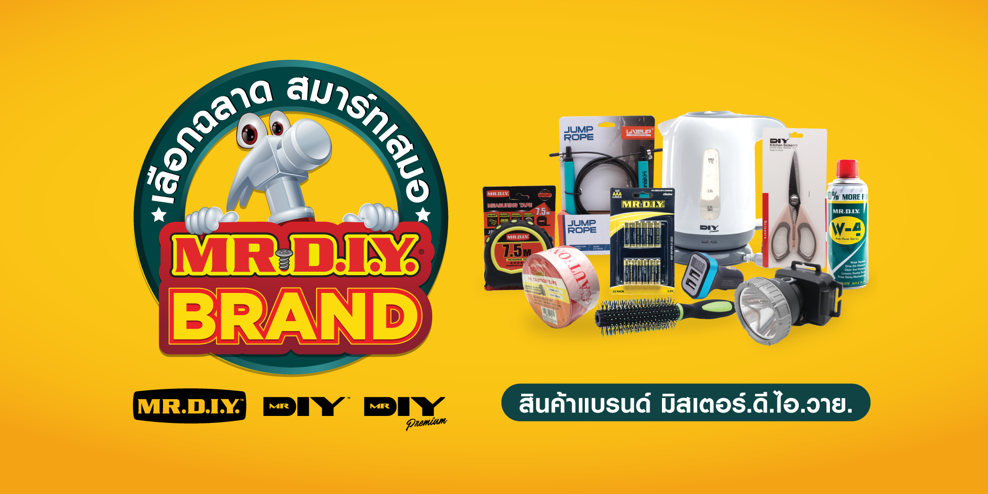 mr-diy-thailand-official-shopee-thailand