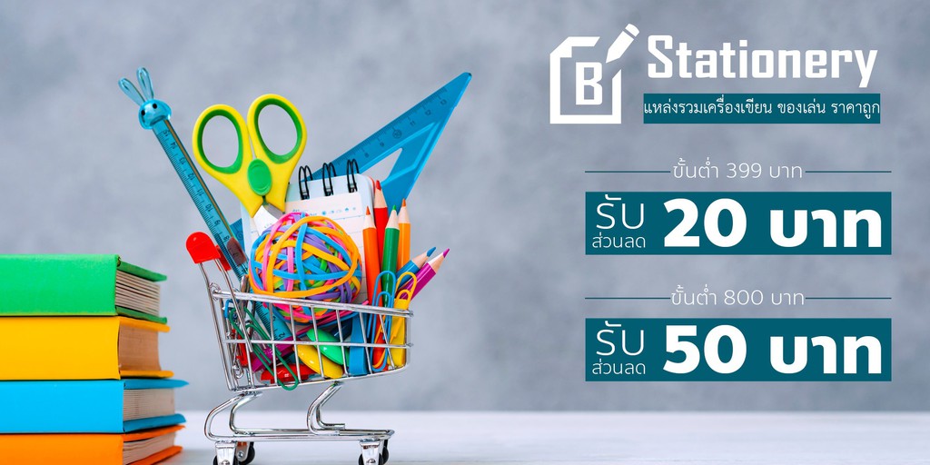 B Stationery, ร้านค้าออนไลน์ | Shopee Thailand