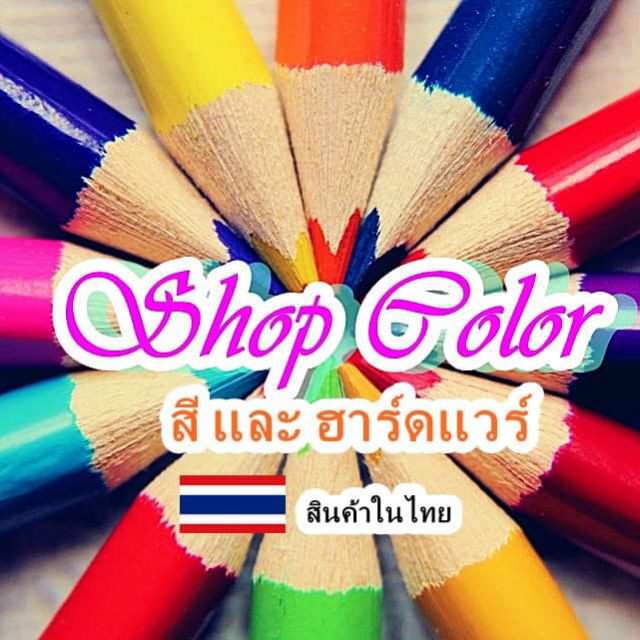 Shop Color, ร้านค้าออนไลน์ | Shopee Thailand