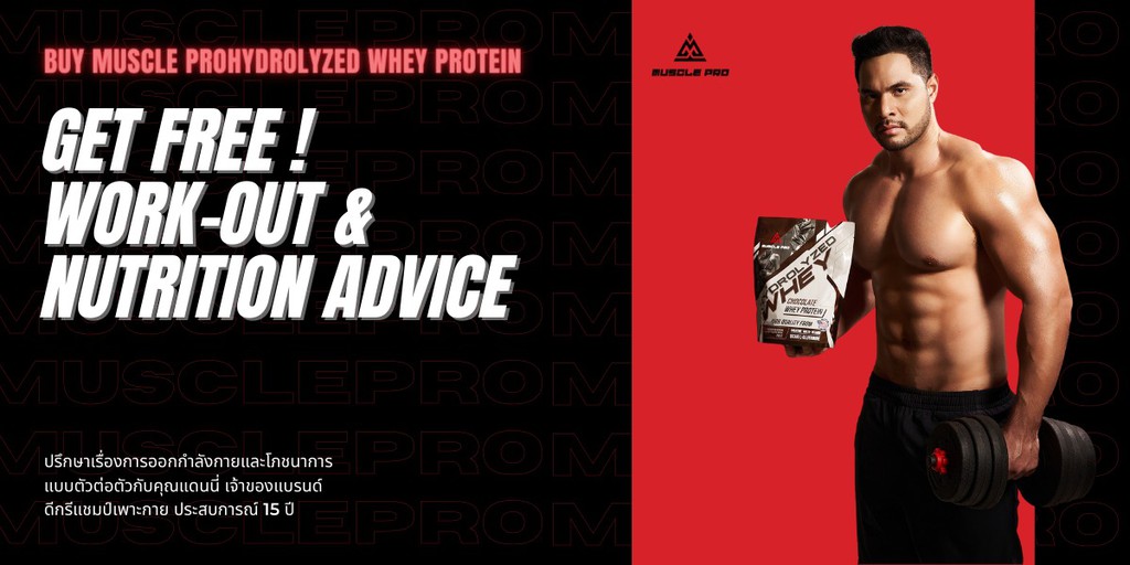musclepro_official, ร้านค้าออนไลน์ | Shopee Thailand