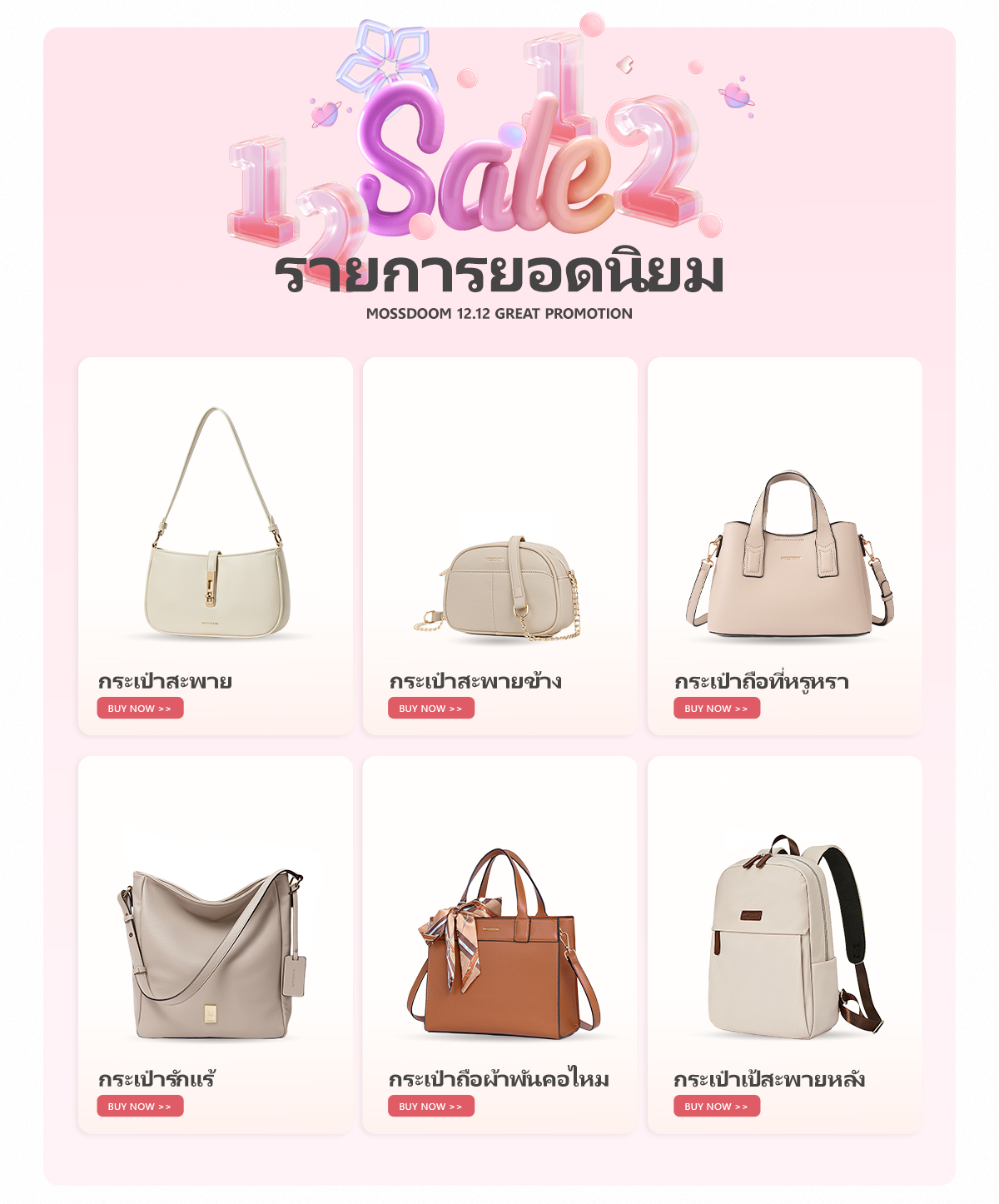 สั่งซื้อสินค้าออนไลน์จาก MOSSDOOM | Shopee Thailand