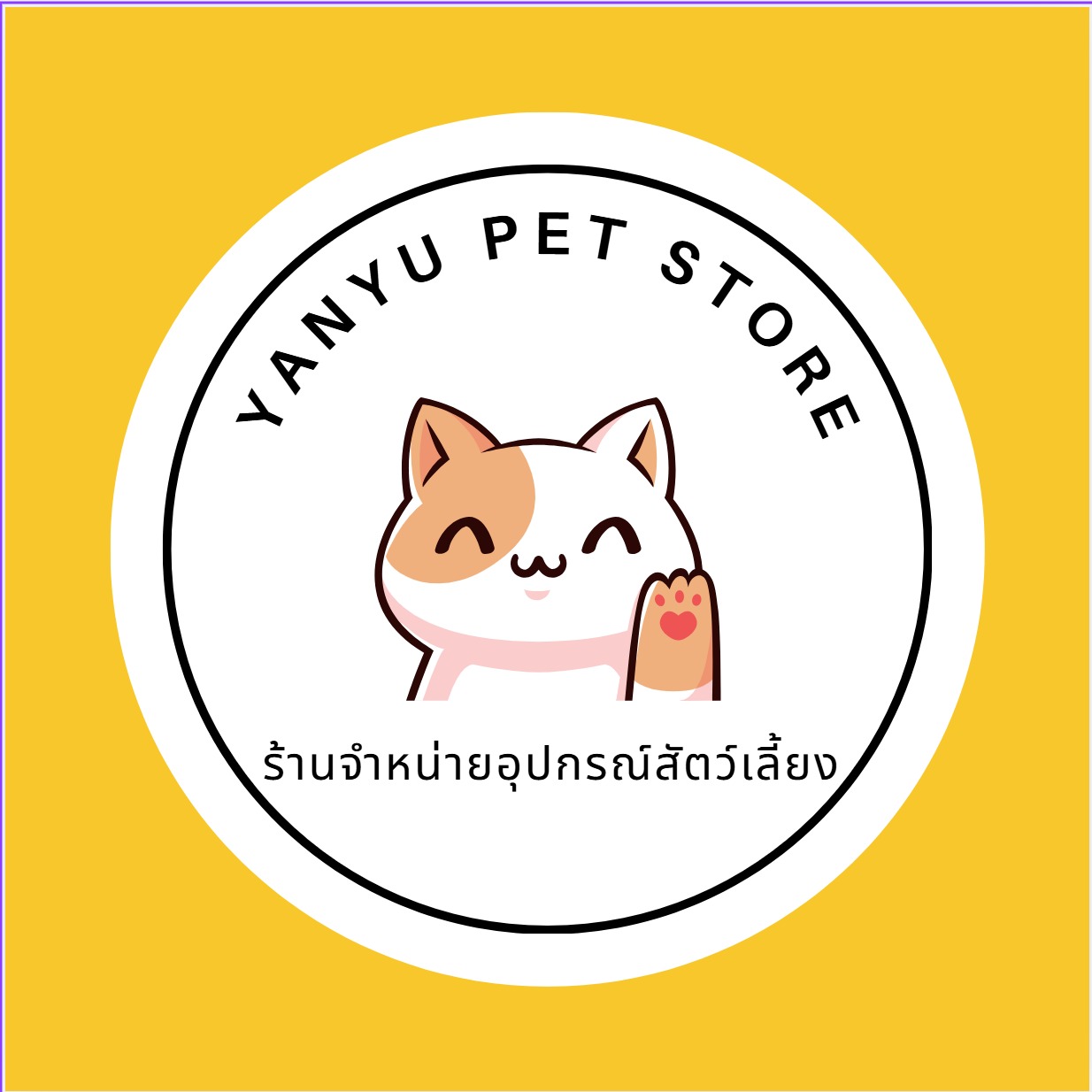 YANYU PET STORE, ร้านค้าออนไลน์ | Shopee Thailand