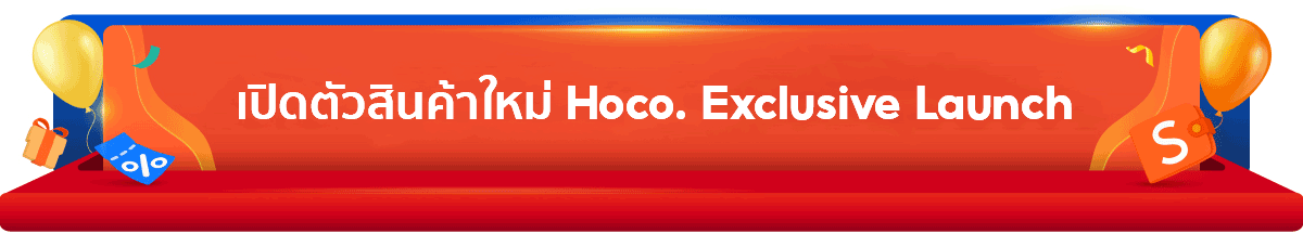 สั่งซื้อสินค้าออนไลน์จาก hoco. | Shopee Thailand