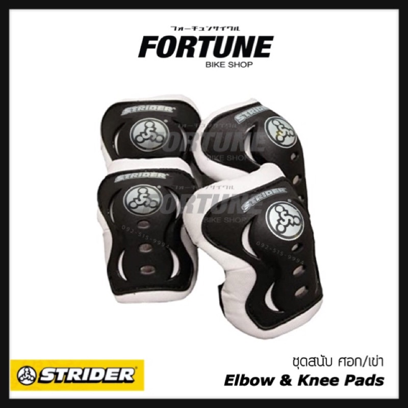 Strider knee clearance and elbow pads