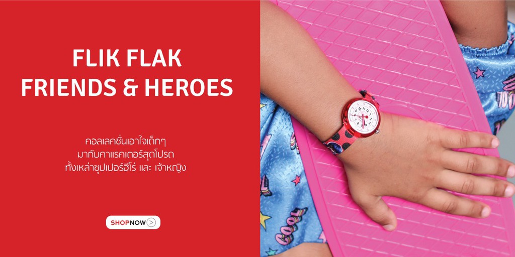 Flik flak best sale friends & heroes