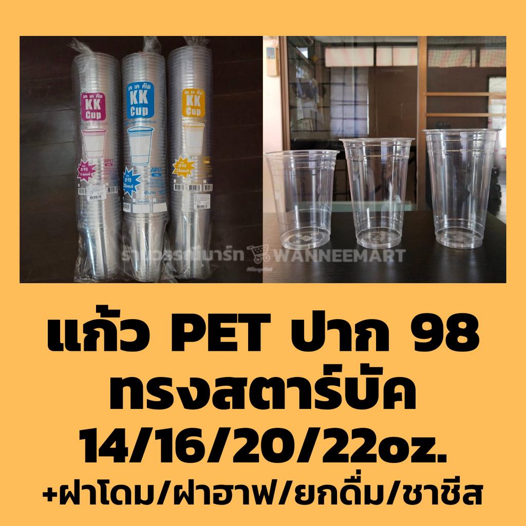 Plastic Cups - PET 98-500 16oz