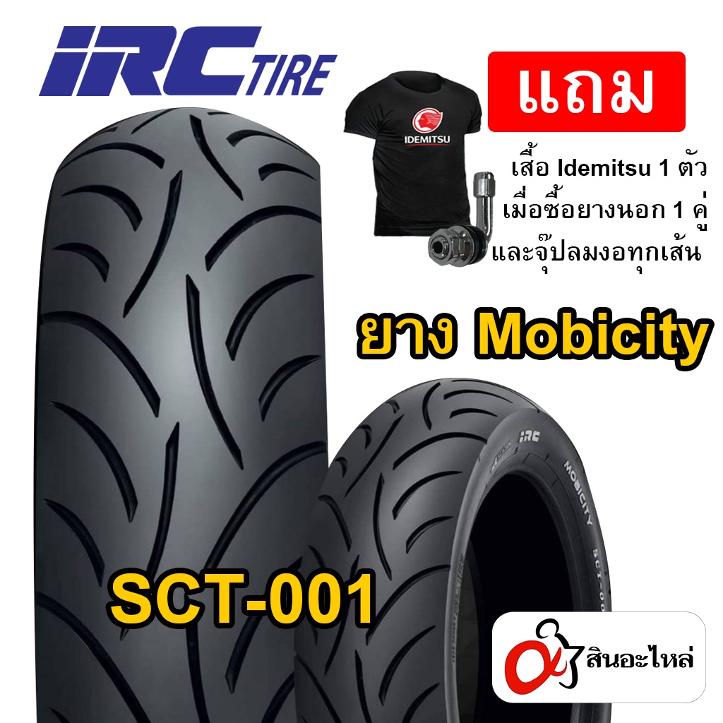 ยางนอก IRC SCT-001 Mobicity ขอบ 13, 14 ไม่ต้องใช้ยางใน Tubeless  สำหรับรถจักรยานยนต์ (คละขนาด) Shopee Thailand