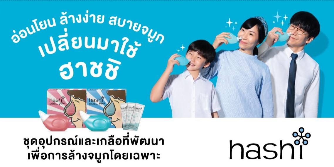 สั่งซื้อสินค้าออนไลน์จาก Hashi Clear_Official Shop | Shopee Thailand