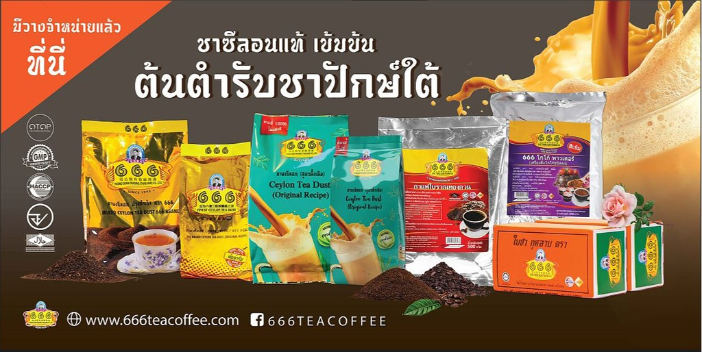 สั่งซื้อสินค้าออนไลน์จาก 666 Tea Coffee | Shopee Thailand