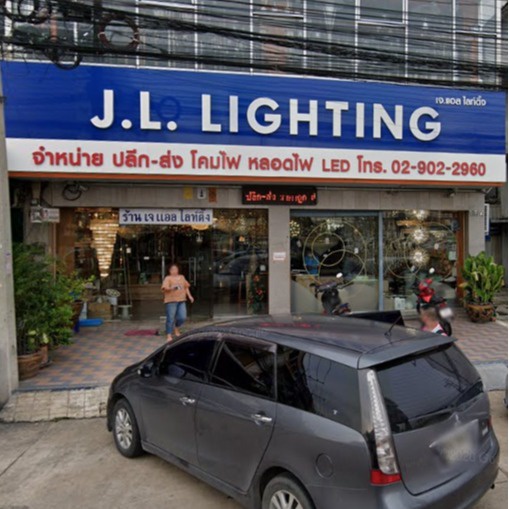 J.L.Lighting(เจแอลไลท์ติ้ง), ร้านค้าออนไลน์ Shopee Thailand