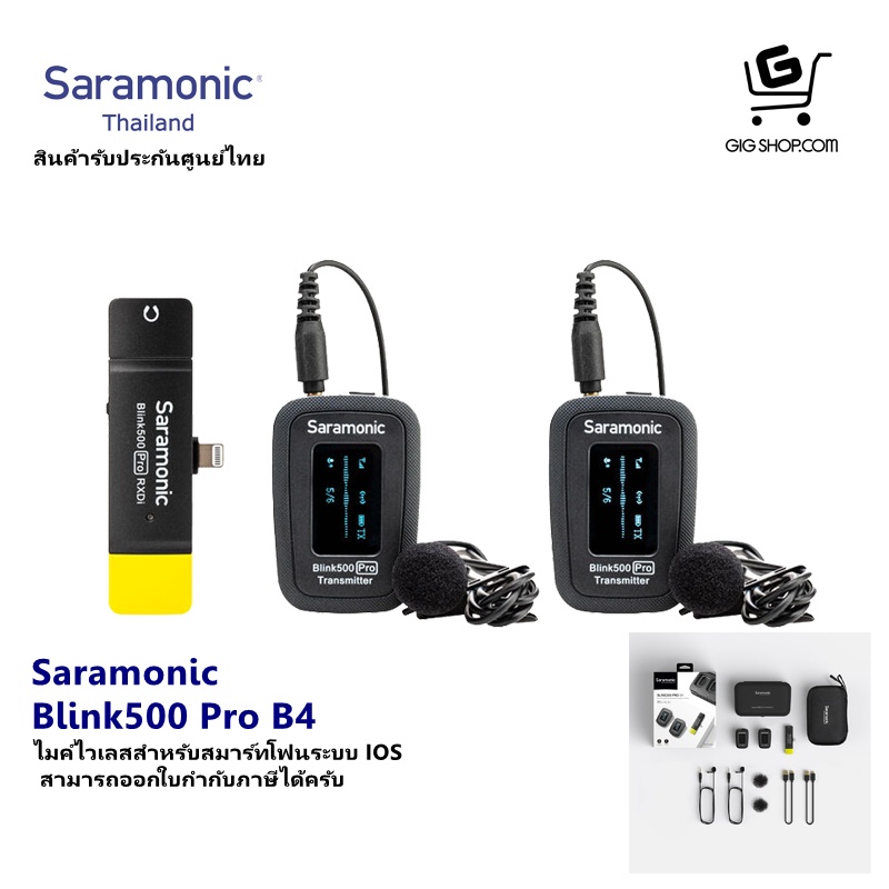 ไมค์ไวเลส Saramonic Blink500 Pro B4 สำหรับสมาร์ทโฟน IOS (กทม