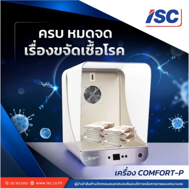 ISC Thailand, ร้านค้าออนไลน์ | Shopee Thailand