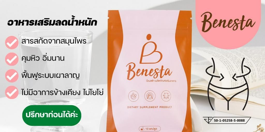 Benesta Thailand(บีเนสต้า), ร้านค้าออนไลน์ | Shopee Thailand