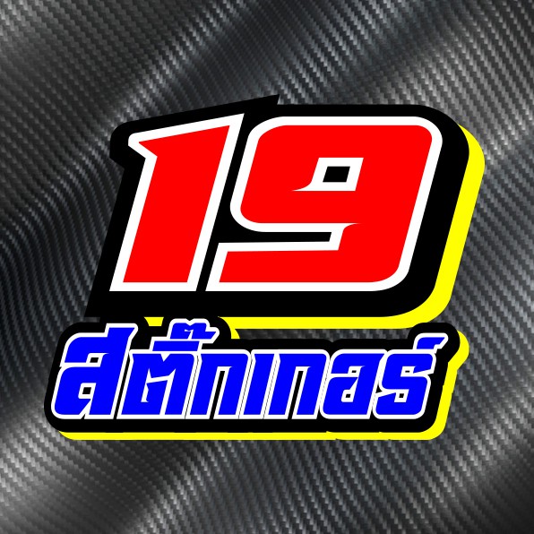 19สติ๊กเกอร์ ป้าย, ร้านค้าออนไลน์ | Shopee Thailand
