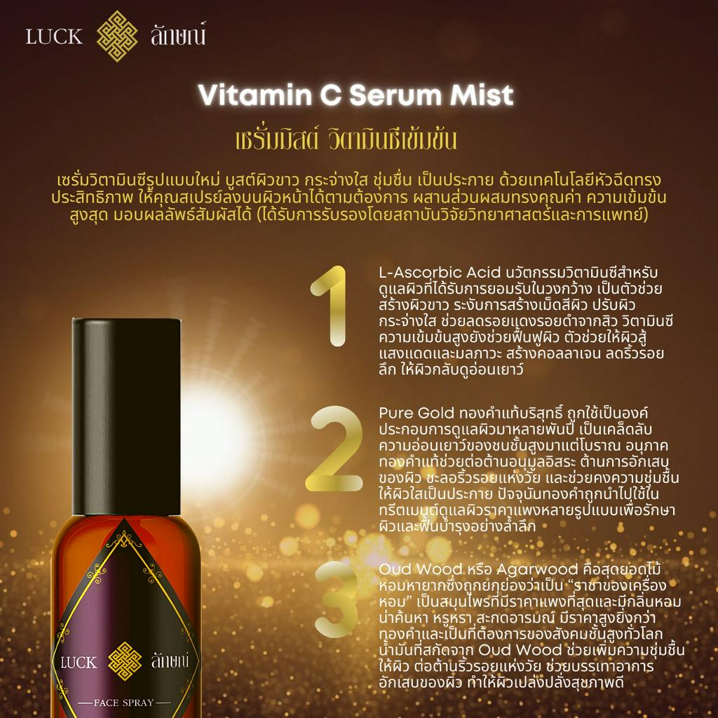 LUCK SERUM MIST เซรั่มมิสต์, ร้านค้าออนไลน์ | Shopee Thailand