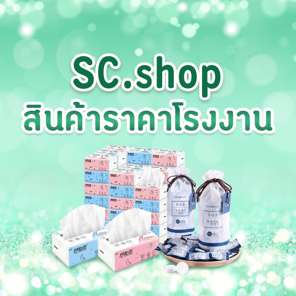 SC.Shop, ร้านค้าออนไลน์ | Shopee Thailand