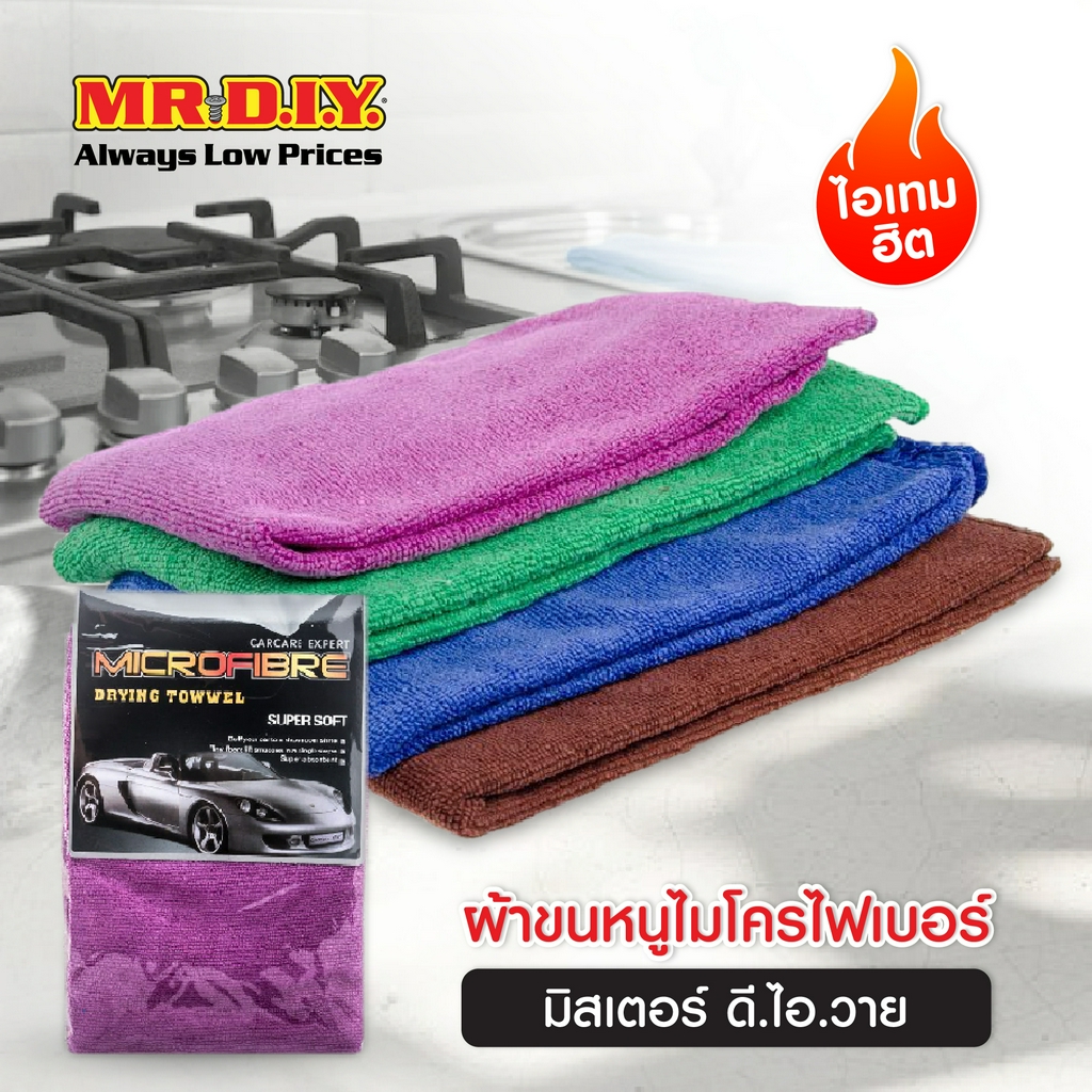 สั่งซื้อสินค้าออนไลน์จาก MR.DIY THAILAND OFFICIAL | Shopee Thailand