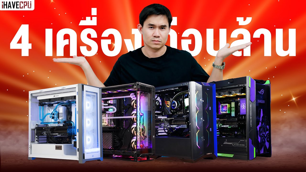 iHAVECPU www.ihavecpu.com, ร้านค้าออนไลน์ | Shopee Thailand