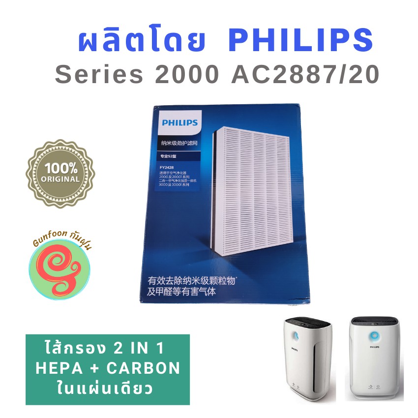 Philips deals purifier 2000