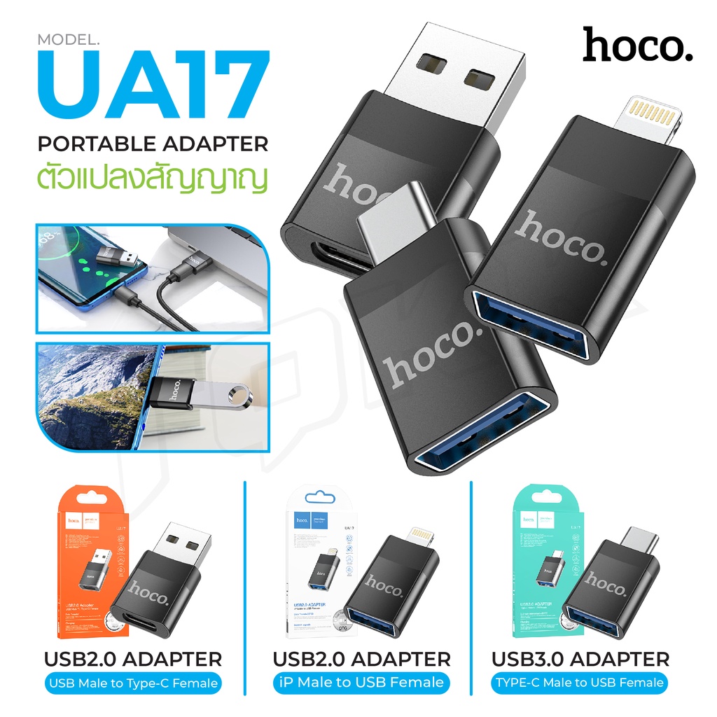 Adapter Type-C male to USB female UA17 - HOCO