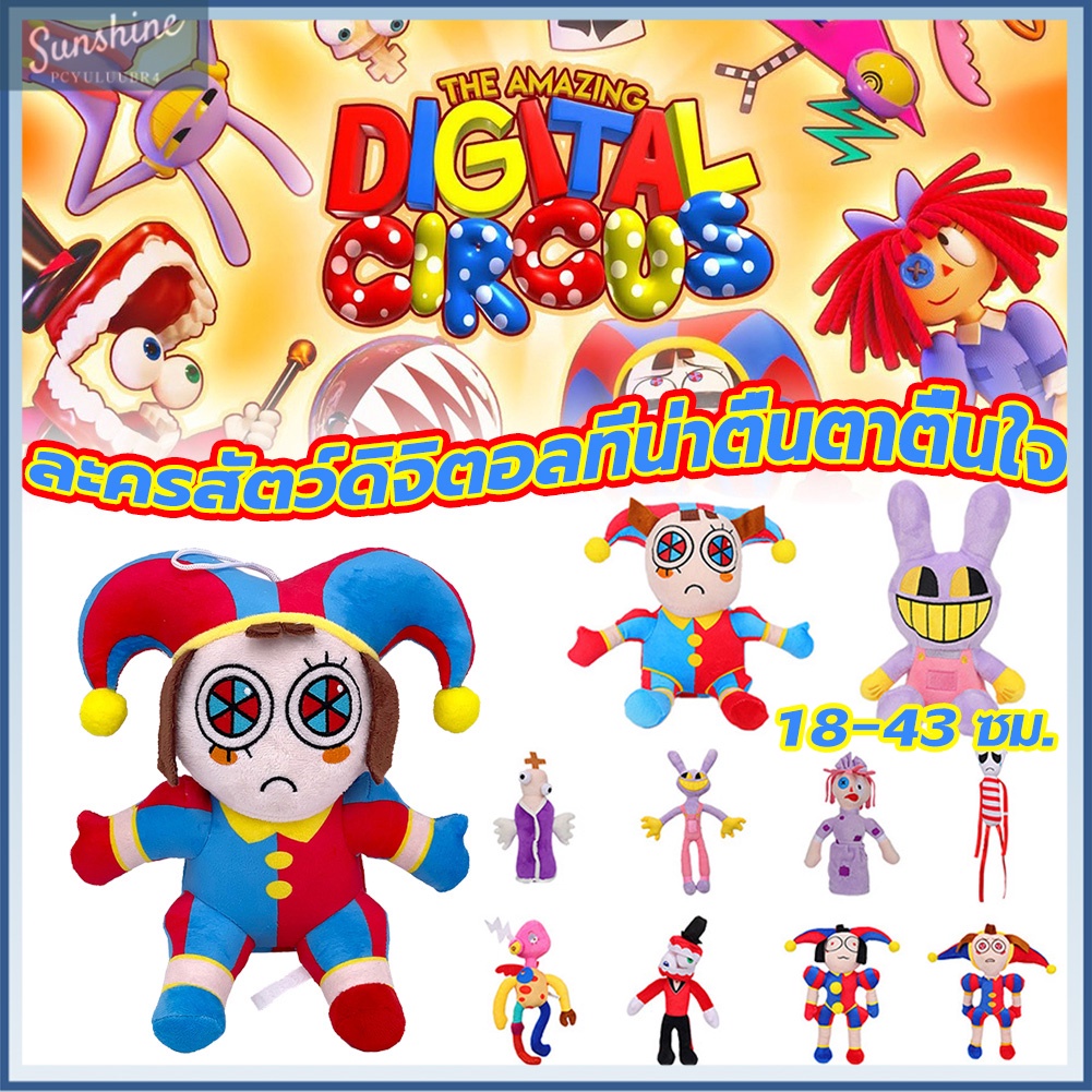 COD ตุ๊กตาการ์ตูน The Amazing Digital Circus 18-43 ซม. ของเล่นสําหรับเด็ก |  Shopee Thailand