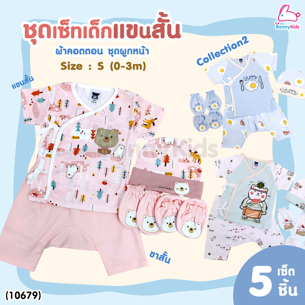 Bonmikids best sale