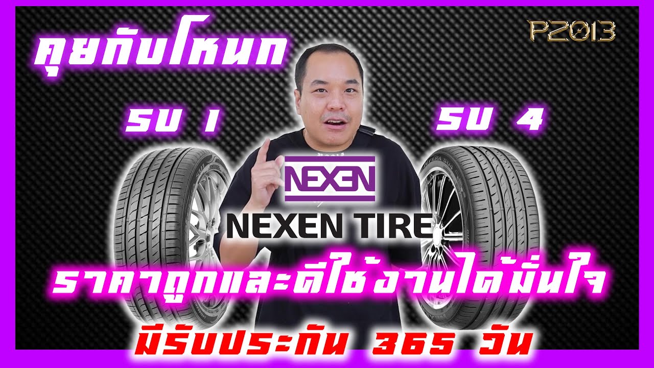 สั่งซื้อสินค้าออนไลน์จาก NEXEN Official Store | Shopee Thailand