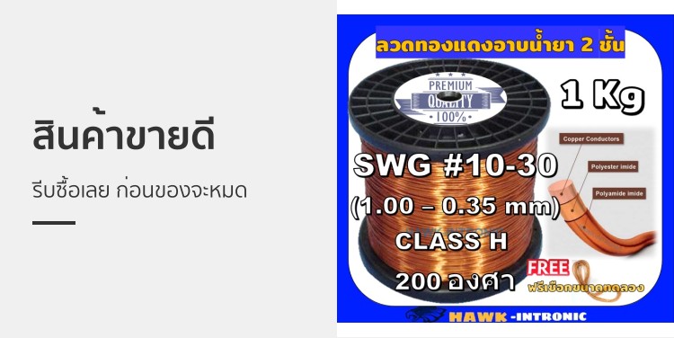HAWK-INTRONIC, ร้านค้าออนไลน์ | Shopee Thailand