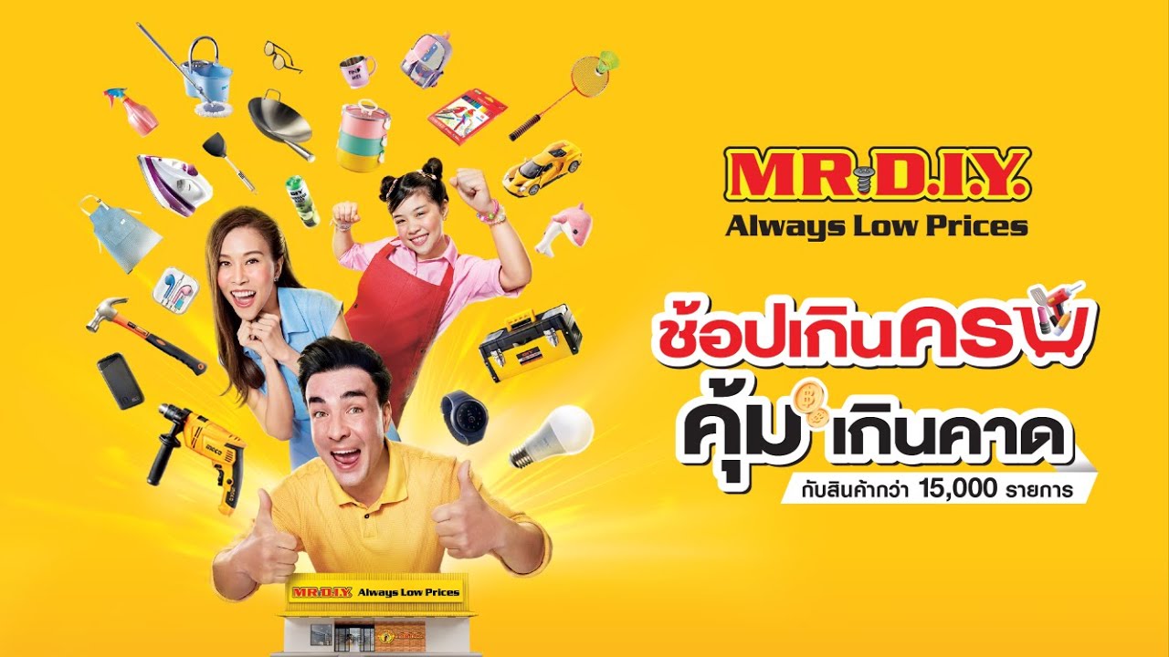 สั่งซื้อสินค้าออนไลน์จาก MR.DIY THAILAND OFFICIAL | Shopee Thailand