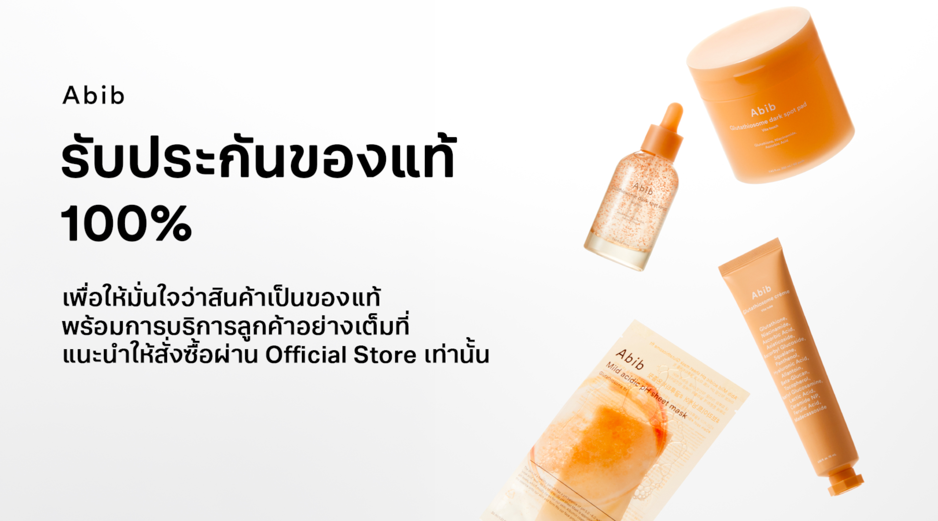 สั่งซื้อสินค้าออนไลน์จาก Abib Official Store | Shopee Thailand