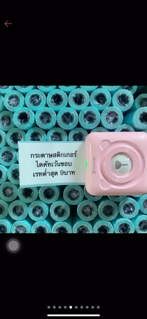 reviewร้านแนะนำ🎀กระดาษ Paperang PeriPage Flash toy comment 0