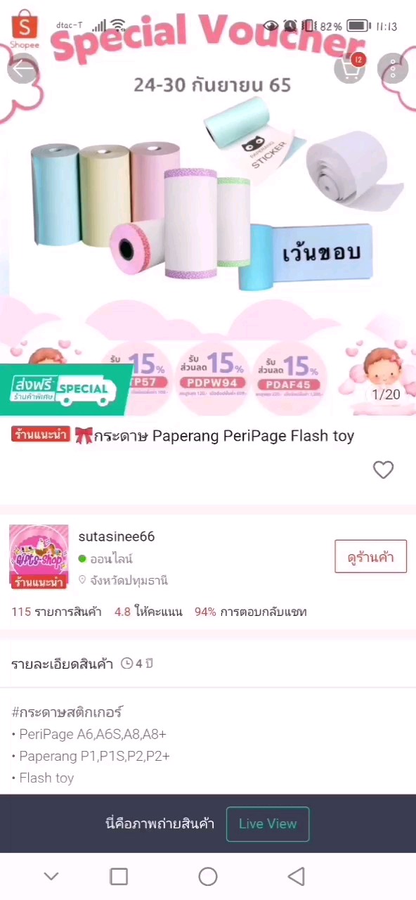 reviewร้านแนะนำ🎀กระดาษ Paperang PeriPage Flash toy comment 0