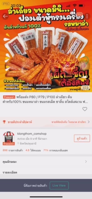 reviewพร้อมส่ง ล่าเถียว ต้นตำหรับ100% วันที่บนซองคือวันผลิตค่ะ ขนมหมาล่า ขนมรสเผ็ด ชาลิ้น สไตล์เสฉวน ฟองเต้าหู้ หม่าล้า อร่อย comment 0