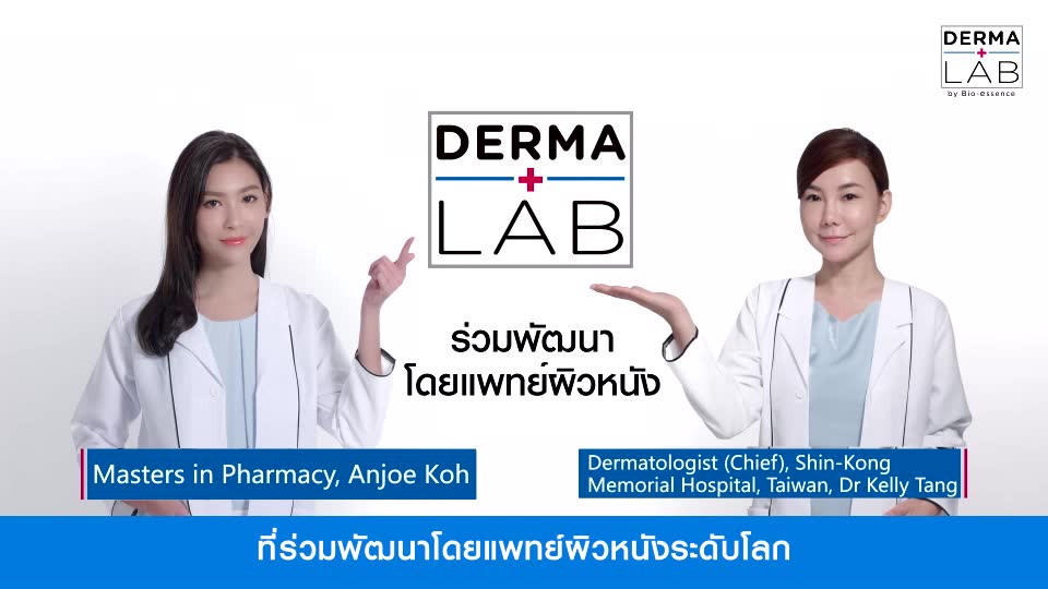 สั่งซื้อสินค้าออนไลน์จาก Derma Lab | Shopee Thailand