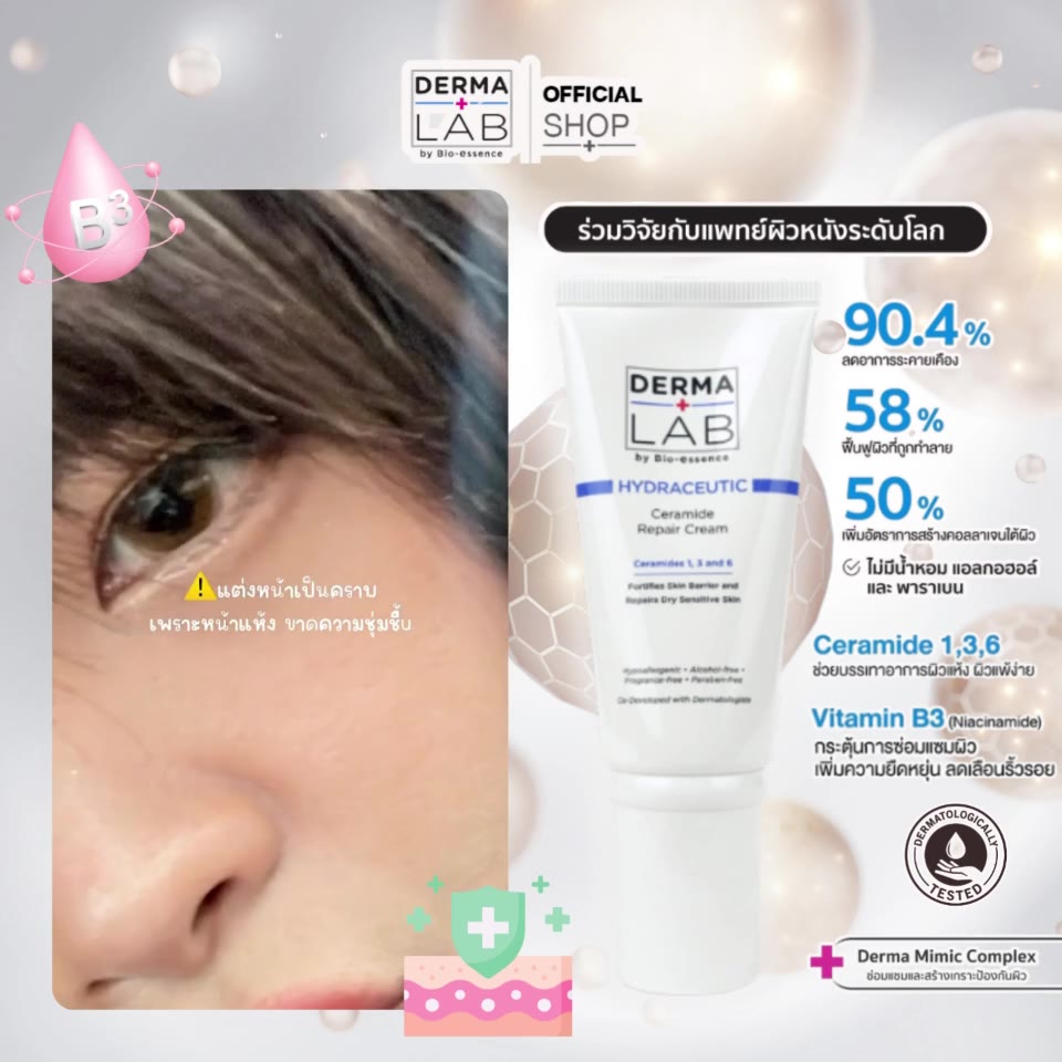 สั่งซื้อสินค้าออนไลน์จาก Derma Lab | Shopee Thailand