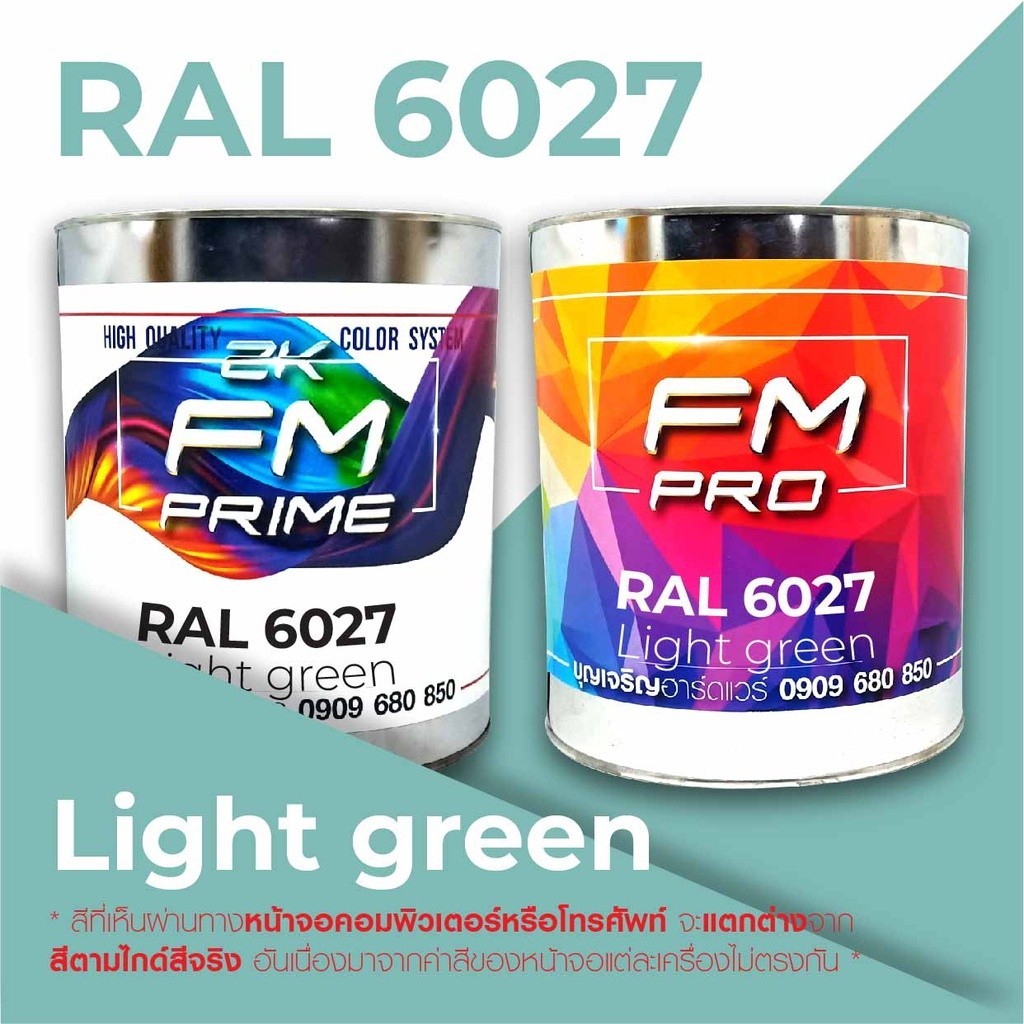 สี RAL6027 / RAL 6027 Light Green --- (ราคาต่อลิตร)