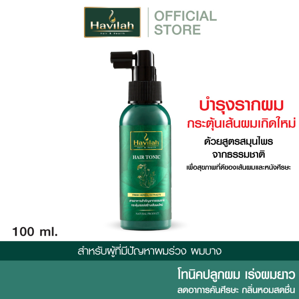 ฮาวิล่าห์ (Havilah) แฮร์โทนิค ปลูกผม เร่งผมยาว 100 มล. l Havilah Hair Tonic  100ml. (ส่งฟรี) | Shopee Thailand