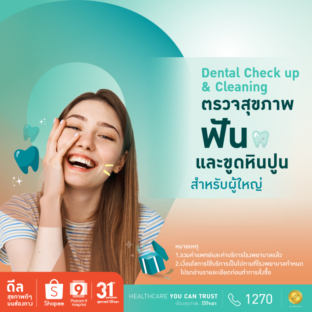 สั่งซื้อสินค้าออนไลน์จาก Praram 9 Hospital | Shopee Thailand