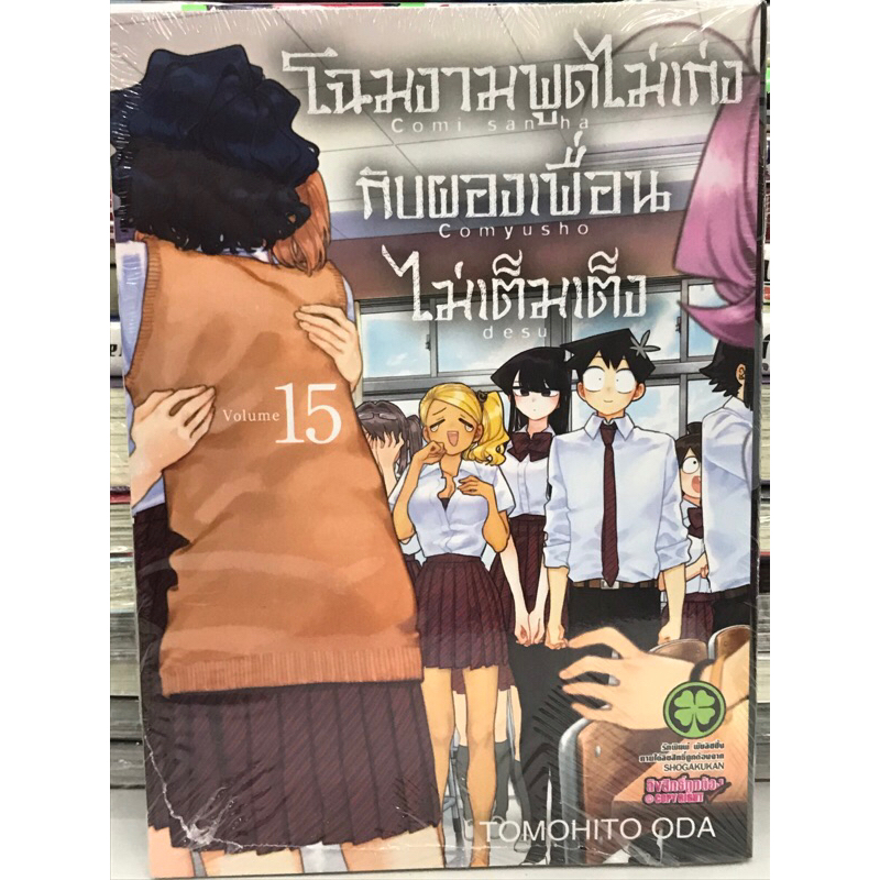 Komi Can't Communicate Comi san ha Comyusho Vol.1-30 Latest set