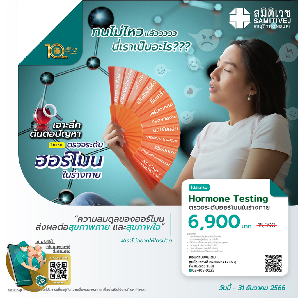 สั่งซื้อสินค้าออนไลน์จาก Samitivej Thonburi Hospital | Shopee Thailand