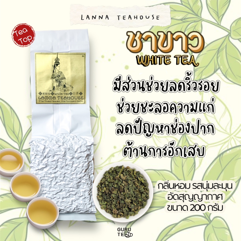 Guru_Tea, ร้านค้าออนไลน์ | Shopee Thailand