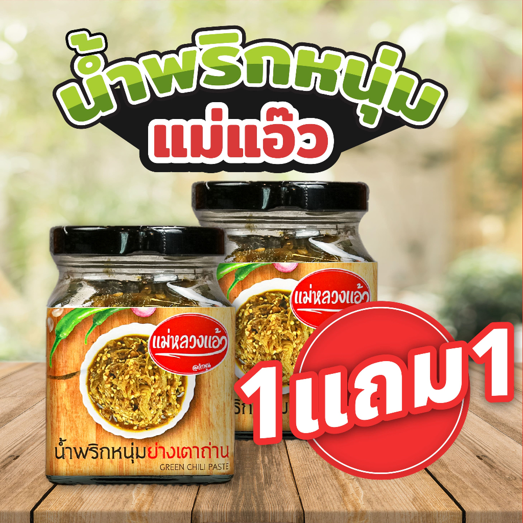 แคบหมูแม่หลวงแอ้วลำพูน, ร้านค้าออนไลน์ | Shopee Thailand