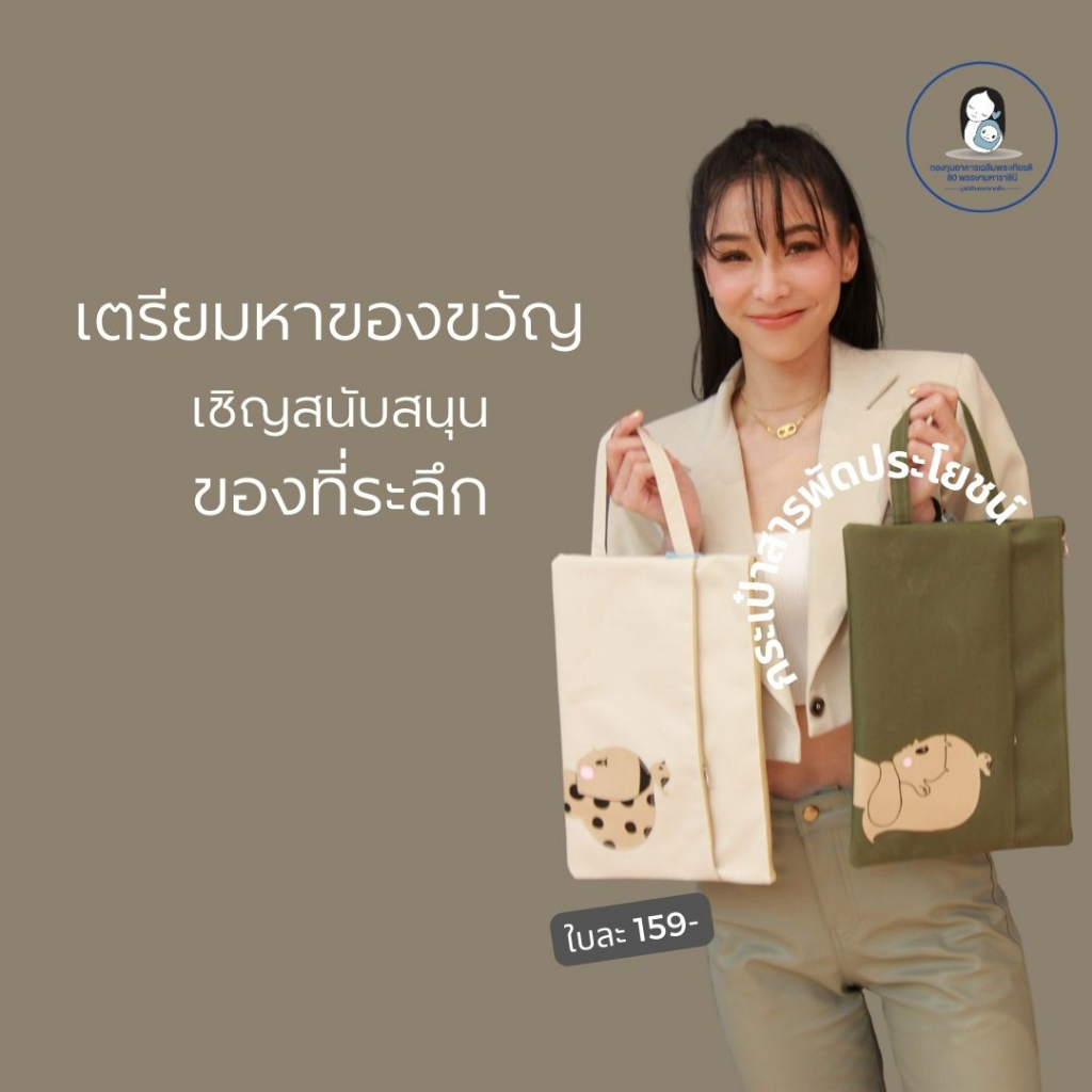 มูลนิธิโรงพยาบาลเด็ก, ร้านค้าออนไลน์ | Shopee Thailand