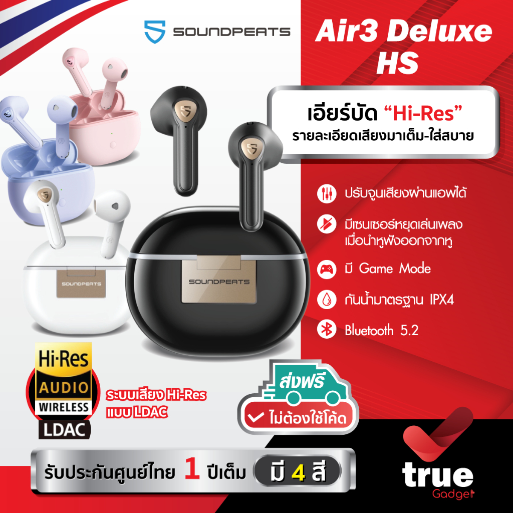 หูฟังไร้สาย SoundPEATS Air3 Deluxe True Wireless ดีไซน์ใหม่ แบตฯดี