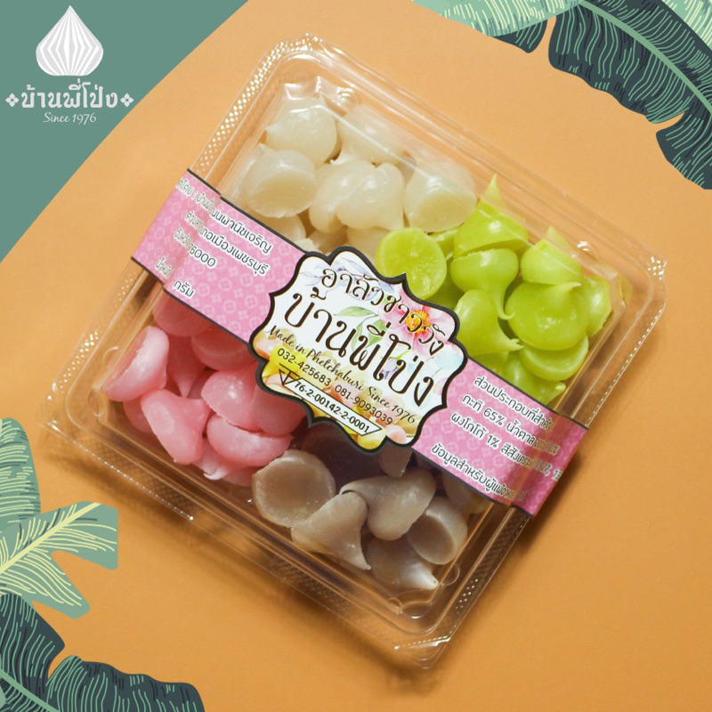 บ้านพี่โป่ง ขนมหวานเมืองเพชร, ร้านค้าออนไลน์ | Shopee Thailand