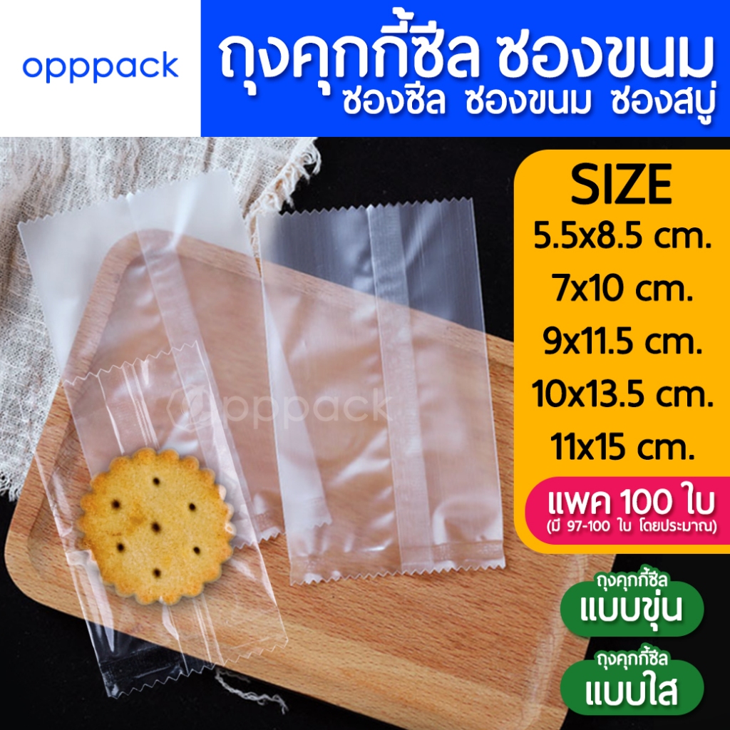 Opp Pack, ร้านค้าออนไลน์ | Shopee Thailand