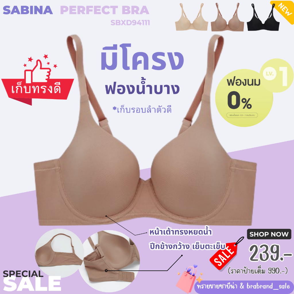 Sabina (ซาบีน่า) บราเก็บทรง มีโครง ฟองน้ำบาง รุ่น Perfect Bra รหัส  SBXD94111