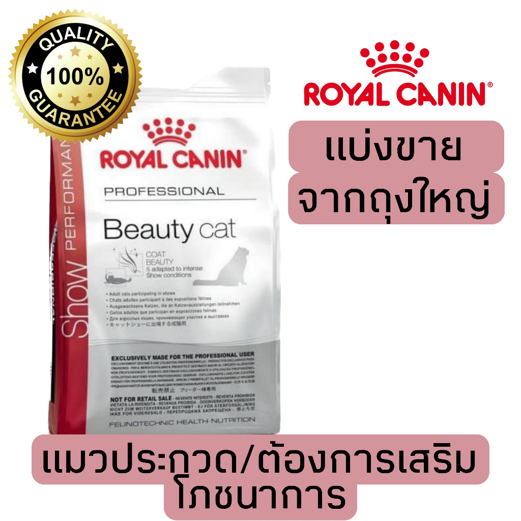 Royal canin professional on sale beauty