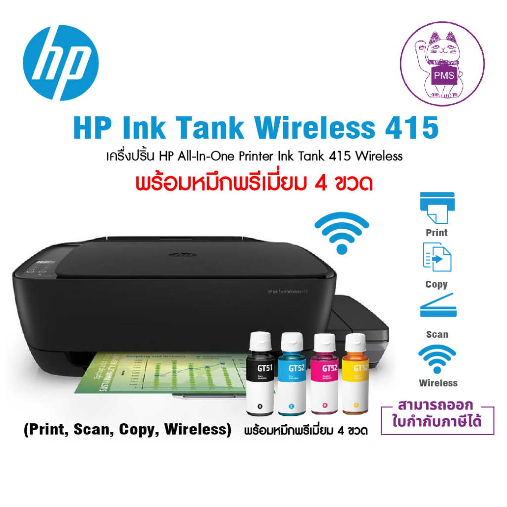 PRINTER (เครื่องพิมพ์ไร้สาย) HP INK TANK WIRELESS 415