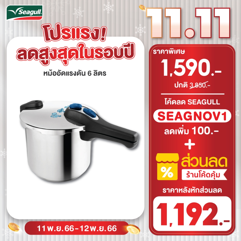 สั่งซื้อสินค้าออนไลน์จาก Seagull Official Store | Shopee Thailand